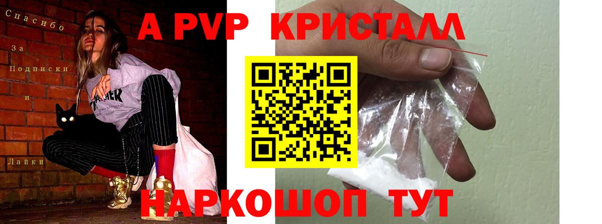 A PVP Соль Псков
