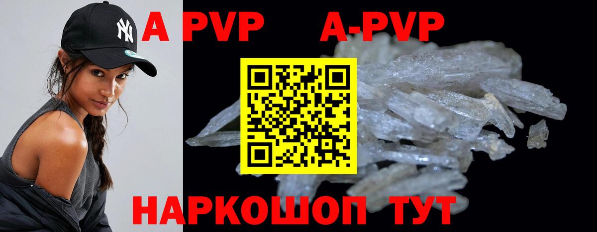 A PVP Crystall  Вход с VPN  Псков  Alfa_PVP кристаллы 