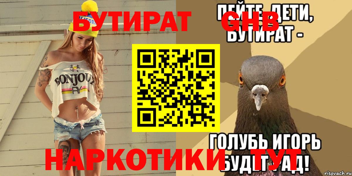 Бутират оксана Псков