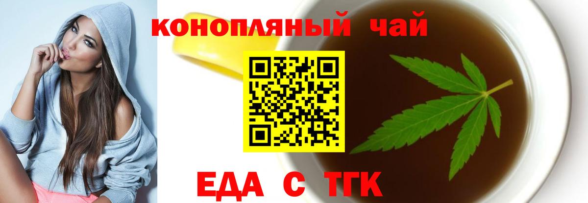 Еда ТГК конопля  Вход с VPN  Псков 
