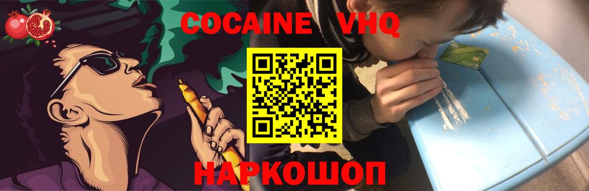КОКАИН Перу  КОКАИН 99%  Псков  Cocaine  Вход с VPN 