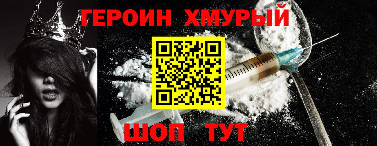 Псков  ГЕРОИН VHQ  Вход с VPN 