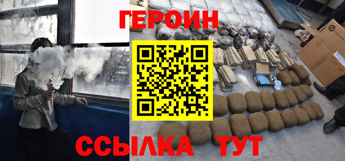 Героин герыч Псков
