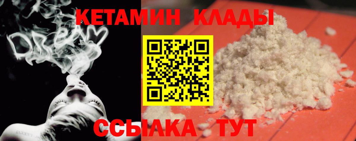 Псков  Кетамин ketamine  КЕТАМИН VHQ  Вход с VPN 
