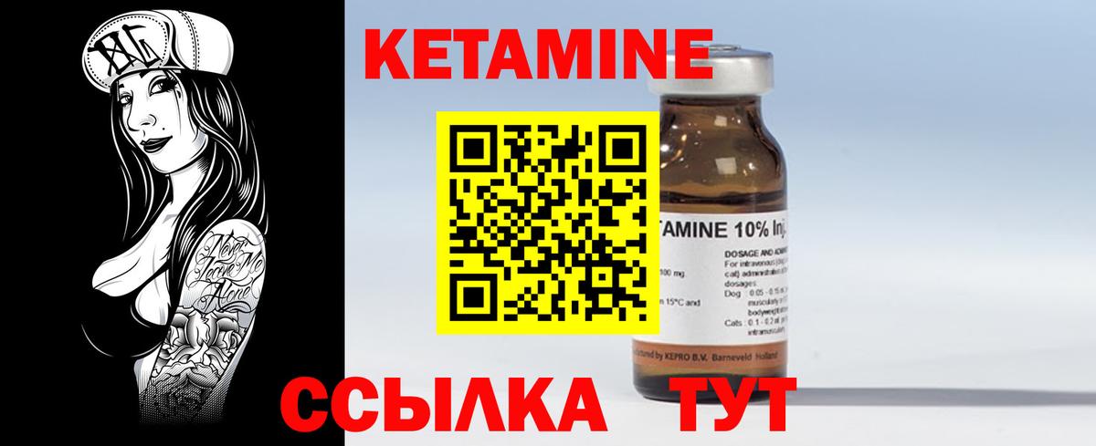 Кетамин ketamine Псков