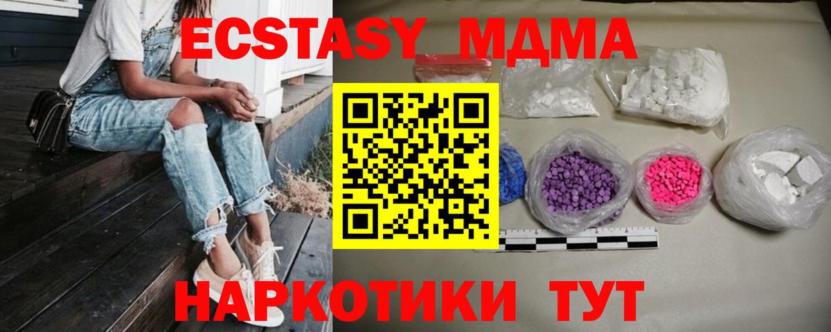 МДМА VHQ  Вход с VPN  Псков  МДМА кристаллы 