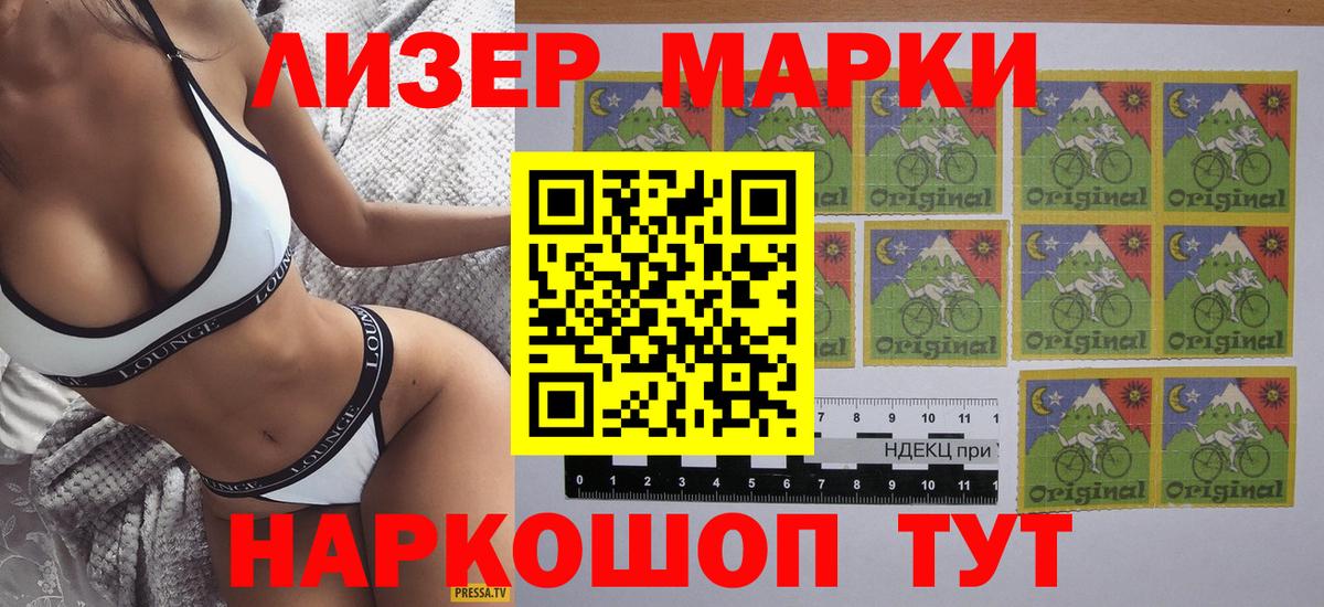 Наркотические марки 1500мкг Псков