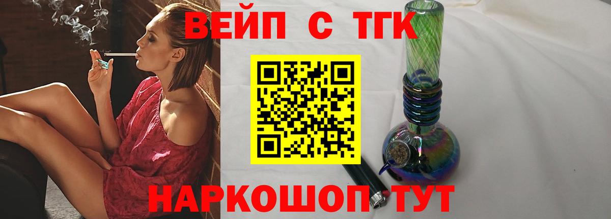 Псков  наркотики  Вход с VPN  Дистиллят ТГК вейп с тгк 